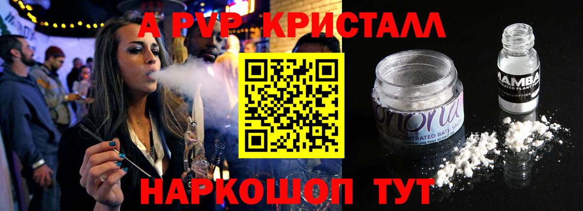 A PVP кристаллы Сафоново