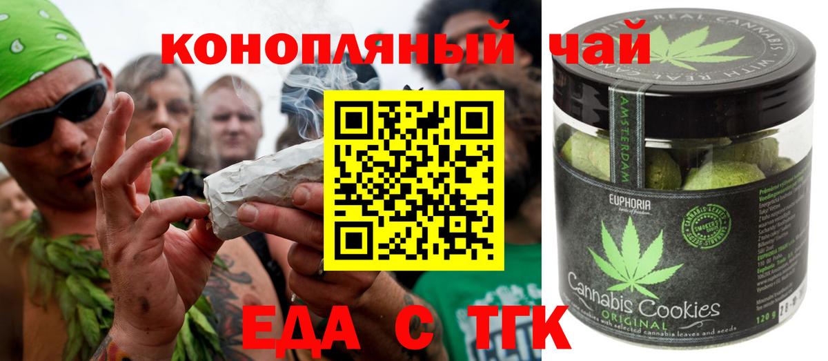Еда ТГК марихуана Сафоново