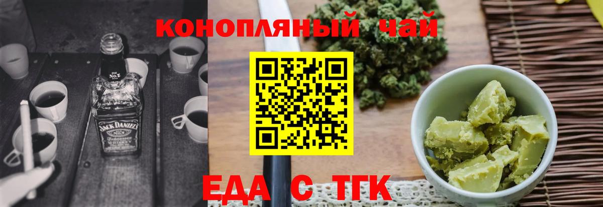 Еда ТГК марихуана  Вход с VPN  Сафоново 