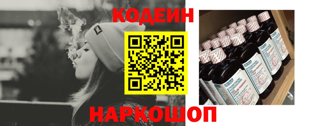 Сафоново  Codein напиток Lean (лин)  Вход с VPN  как найти закладки  Codein напиток Lean (лин) 
