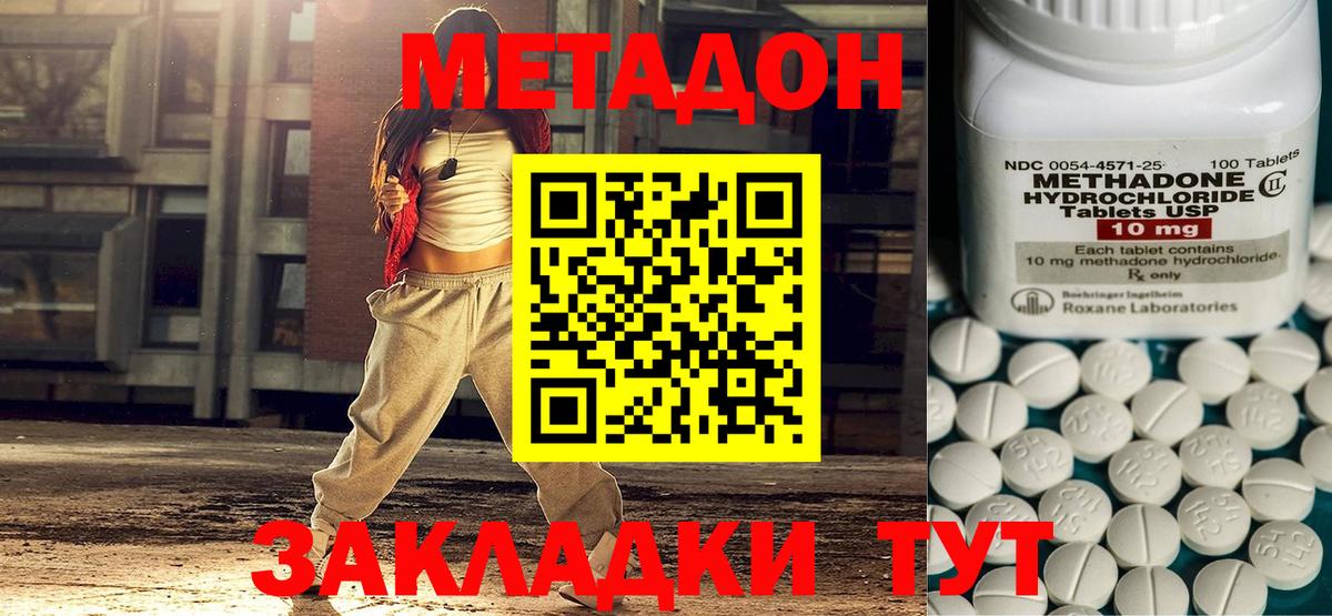 Метадон methadone  Вход с VPN  Сафоново  Метадон белоснежный 