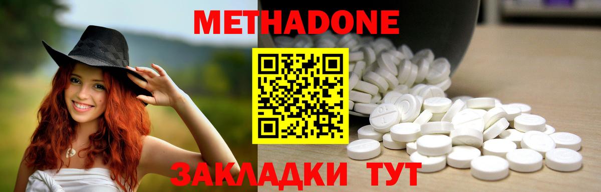 МЕТАДОН кристалл Сафоново